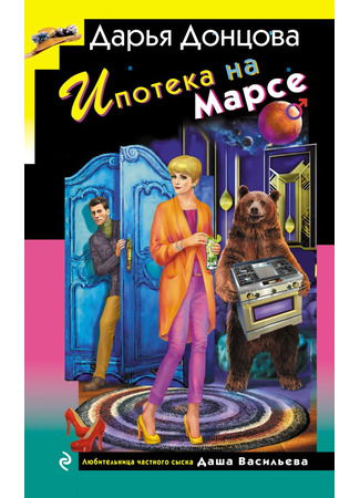 книга Ипотека на Марсе 02.06.25