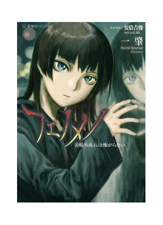 книга Феномен (Phenomeno) 04.06.25
