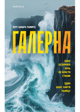 книга Галерна (Galerna) 06.06.25