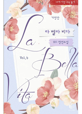 книга Прекрасная жизнь (La Bella Vita: 라 벨라 비타) 06.06.25