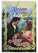 Ярче солнца