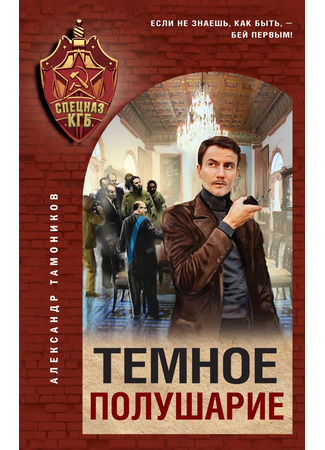 книга Темное полушарие 09.06.25