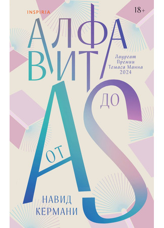 книга Алфавит от A до S (Das Alphabet bis S) 10.06.25