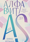 Алфавит от A до S