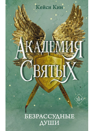 книга Безрассудные души (Reckless Souls) 12.06.25
