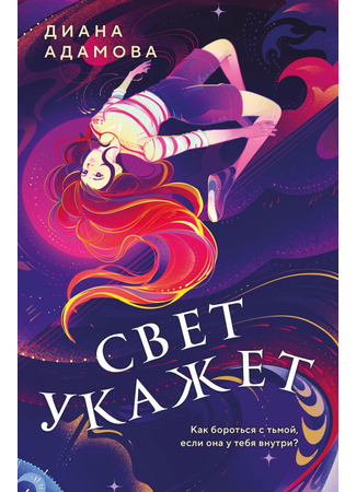 книга Свет укажет 12.06.25