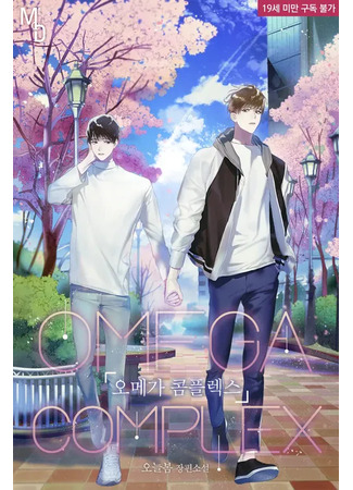 книга Комплекс омеги (Omega Complex: 오메가 콤플렉스) 17.06.25