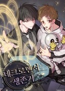 Выживание некроманта