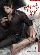 Вульгарный ХХ