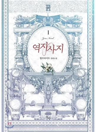 книга Поменяться местами (Swap places: 역지사지) 17.06.25
