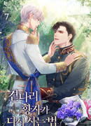 Повторная жизнь второстепенного принца