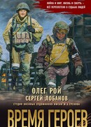Время героев