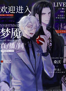 Добро пожаловать в кошмар в прямом эфире