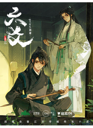 книга Лю Яо. Возрождение клана Фуяо. Том 1 (Liu Yao: The Revitalization of Fuyao Sect. Vol. 1: 六爻1) 20.06.25