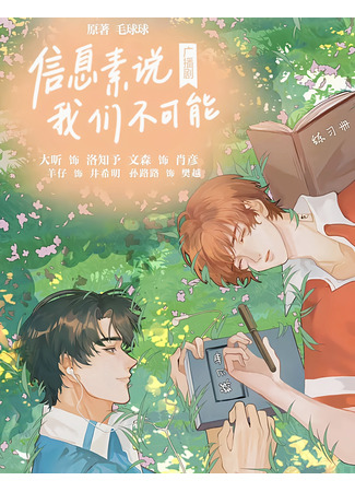 книга Нет шансов (The Pheromones Say We Have No Chance: 信息素说我们不可能) 21.06.25