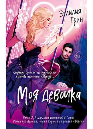 книга Моя девочка 23.06.25