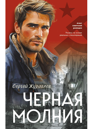 книга Черная молния 23.06.25