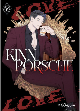 книга КиннПорш (KinnPorsche: รักโครตร้ายสุดท้ายโครตรัก) 25.06.25