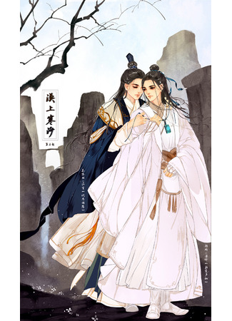 книга Там, за холодными песками… (Beyond the Frore Dunes: 漠上寒沙) 25.06.25