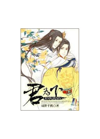 книга Покорный император (The Submissive Emperor: 君为下) 25.06.25