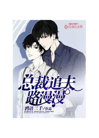 книга Каждую ночь босс видит мокрые сны... со мной в главной роли (My Boss Had Wet Dreams About Me Everyday: 我的上司每天做梦都在和我啪啪啪) 25.06.25