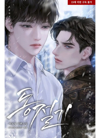 книга Зимняя пора (Winter Season: 동절기) 25.06.25