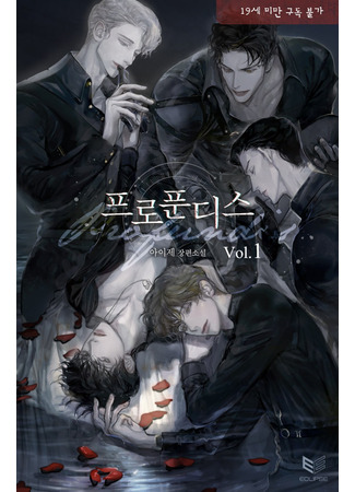 книга Бездна (Profundis: 프로푼디스) 25.06.25