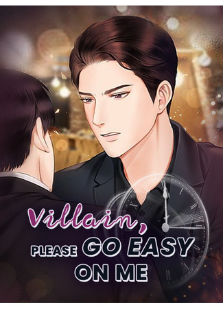 книга Краткое руководство по перемещению: Злодей, умоляю, отпусти! (Villain, Please Go Easy on Me: 快穿攻略：大佬，求放过) 25.06.25
