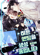 Создание скрытых концовок