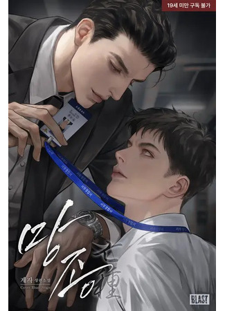 книга Выродок (Despicable Person: 망종(亡種)) 25.06.25