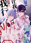 Я могу с этим справиться