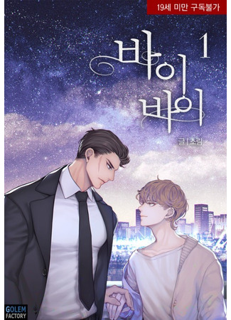 книга Пока-пока (Bye-Bye: 바이바이) 25.06.25
