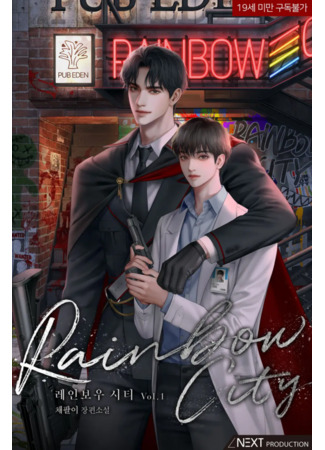 книга Город Рейнбоу (Rainbow City: 레인보우 시티) 25.06.25