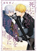 Воспитать героя, чтобы избежать смерти