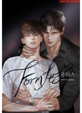 книга Бесформенный (Formless: 폼리스) 25.06.25