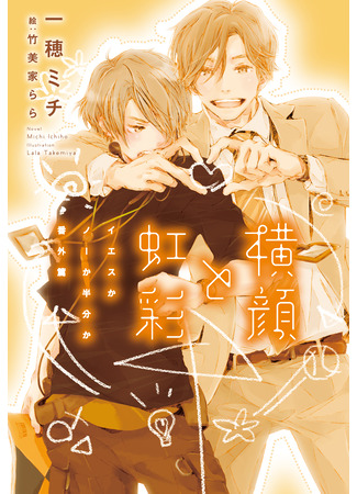 книга Да, нет или наверное? (Yes, No, Or Maybe Half?: おうちのありか) 25.06.25