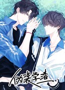 Фальшивые «плохие ученики»