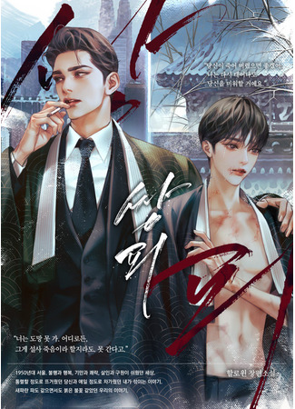 книга Тот еще отброс (Double Junk: 쌍피) 25.06.25