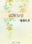 Игра соблазнений