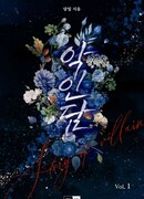 История злодея