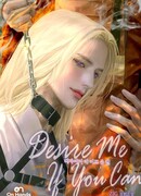 Возжелай меня, если сможешь