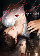 Поцелуй подонка