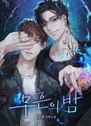 Ночь Мухына