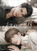 Уютная одержимость