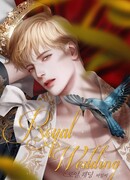 Королевская свадьба