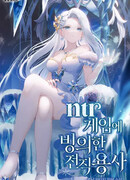 Я – бывший герой, оказался в игре для взрослых