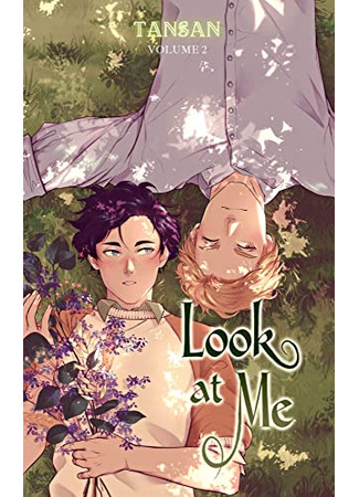 книга Взгляни на меня (Look At Me: 룩 앳 미) 02.07.25