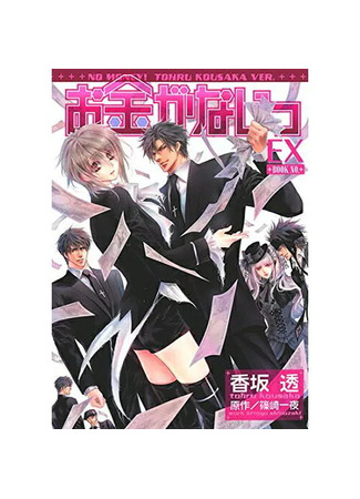 книга Денег нет! (No money!: お金がないっ) 02.07.25