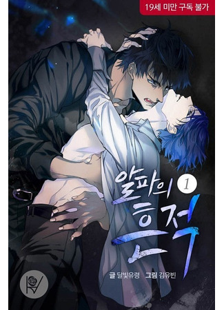 книга Альфа-след (Alpha’s Trace: 알파의 흔적) 04.07.25