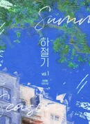 Летняя пора